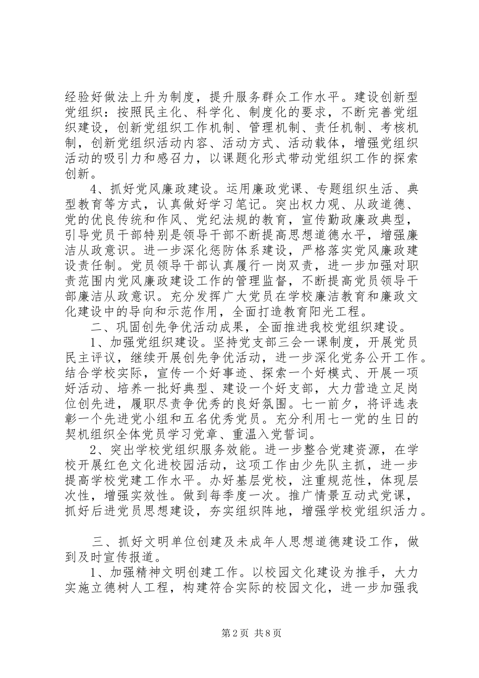 20XX年党支部工作计划 (14)_第2页