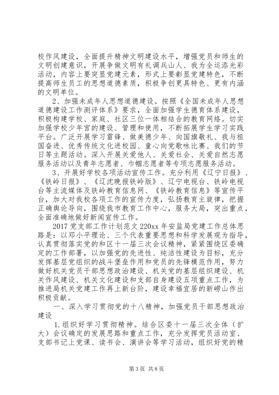 20XX年党支部工作计划 (14)_第3页