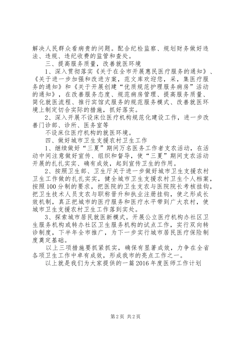 20XX年医生工作计划范文_第2页