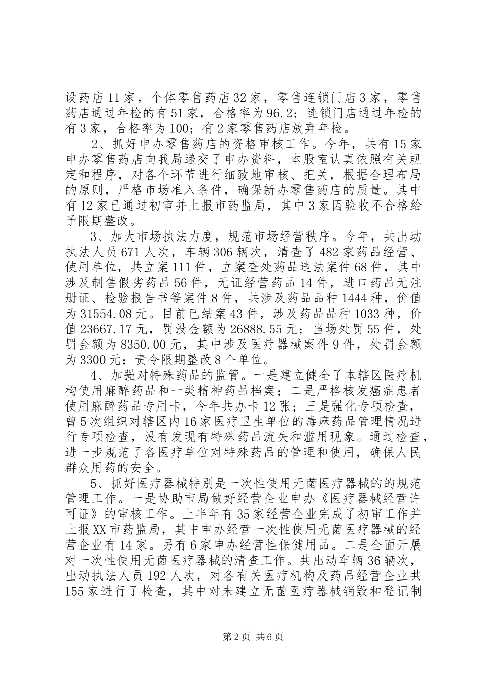 药监局工作总结及工作计划 _第2页