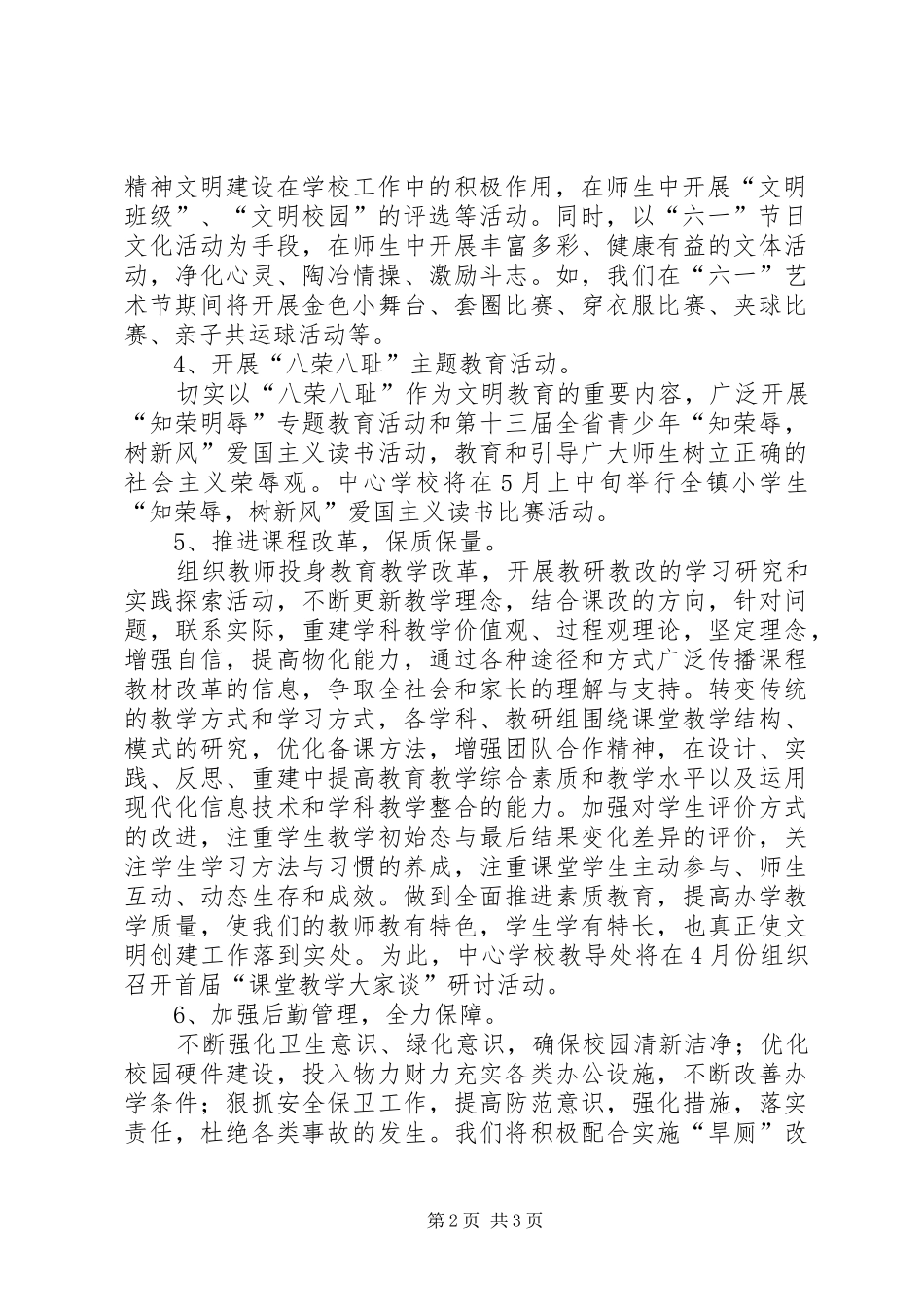 学校精神文明创建工作计划 _第2页