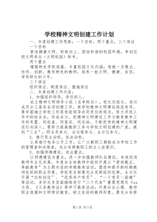 学校精神文明创建工作计划 