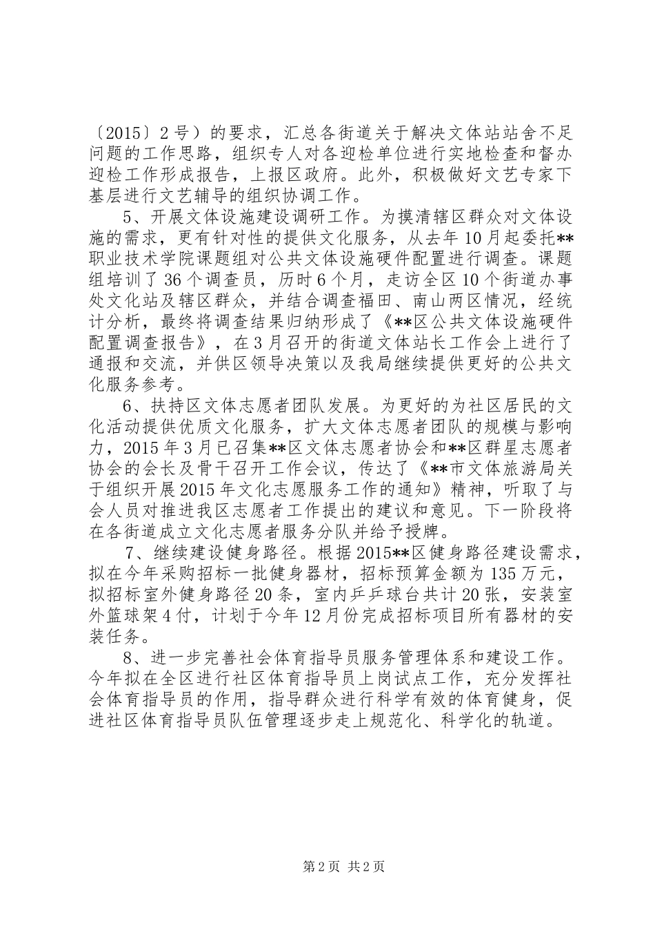 区生态文明建设工作计划 _第2页