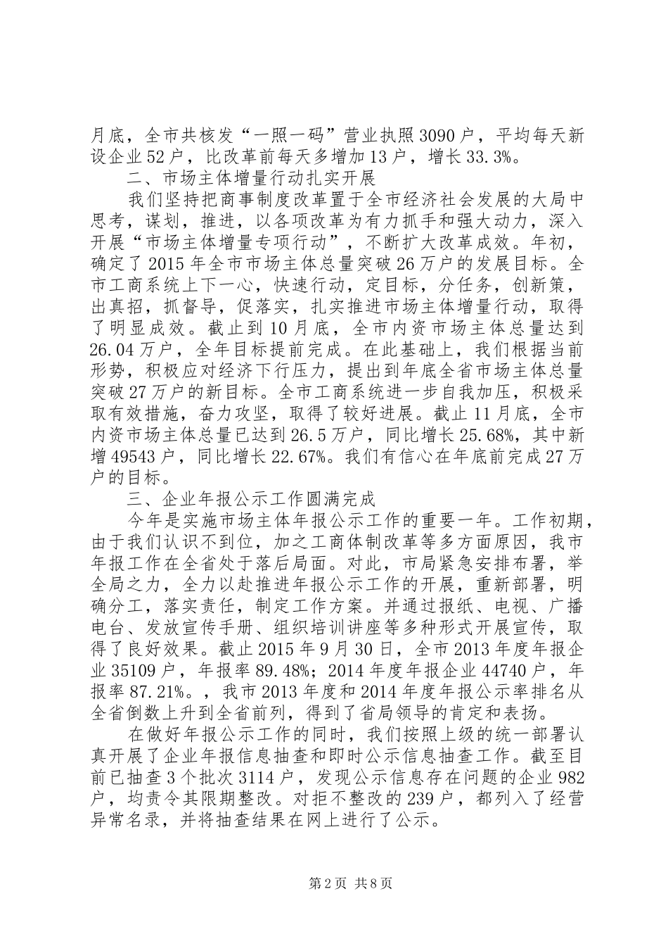 工商局年度工作总结及工作安排 _第2页
