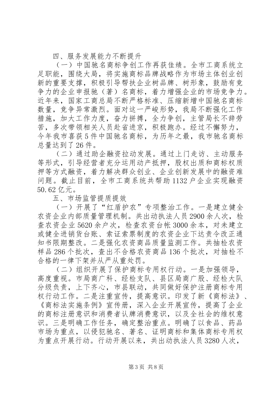 工商局年度工作总结及工作安排 _第3页