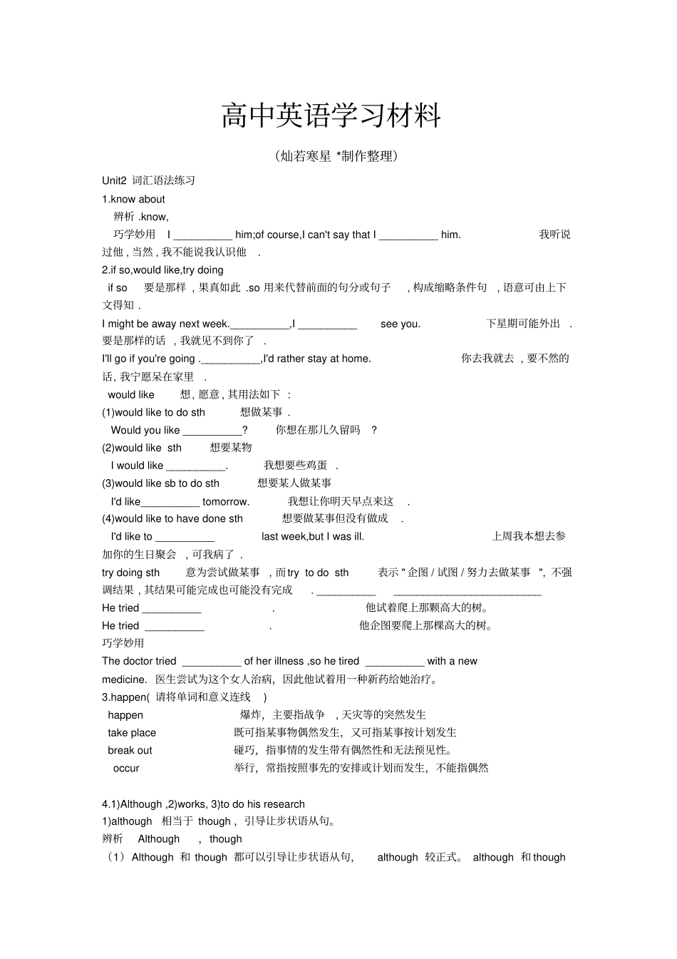 人教版高中英语必修四Unit2词汇语法练习_第1页