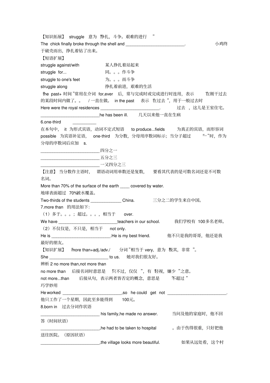 人教版高中英语必修四Unit2词汇语法练习_第3页