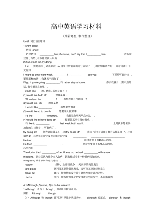 人教版高中英语必修四Unit2词汇语法练习