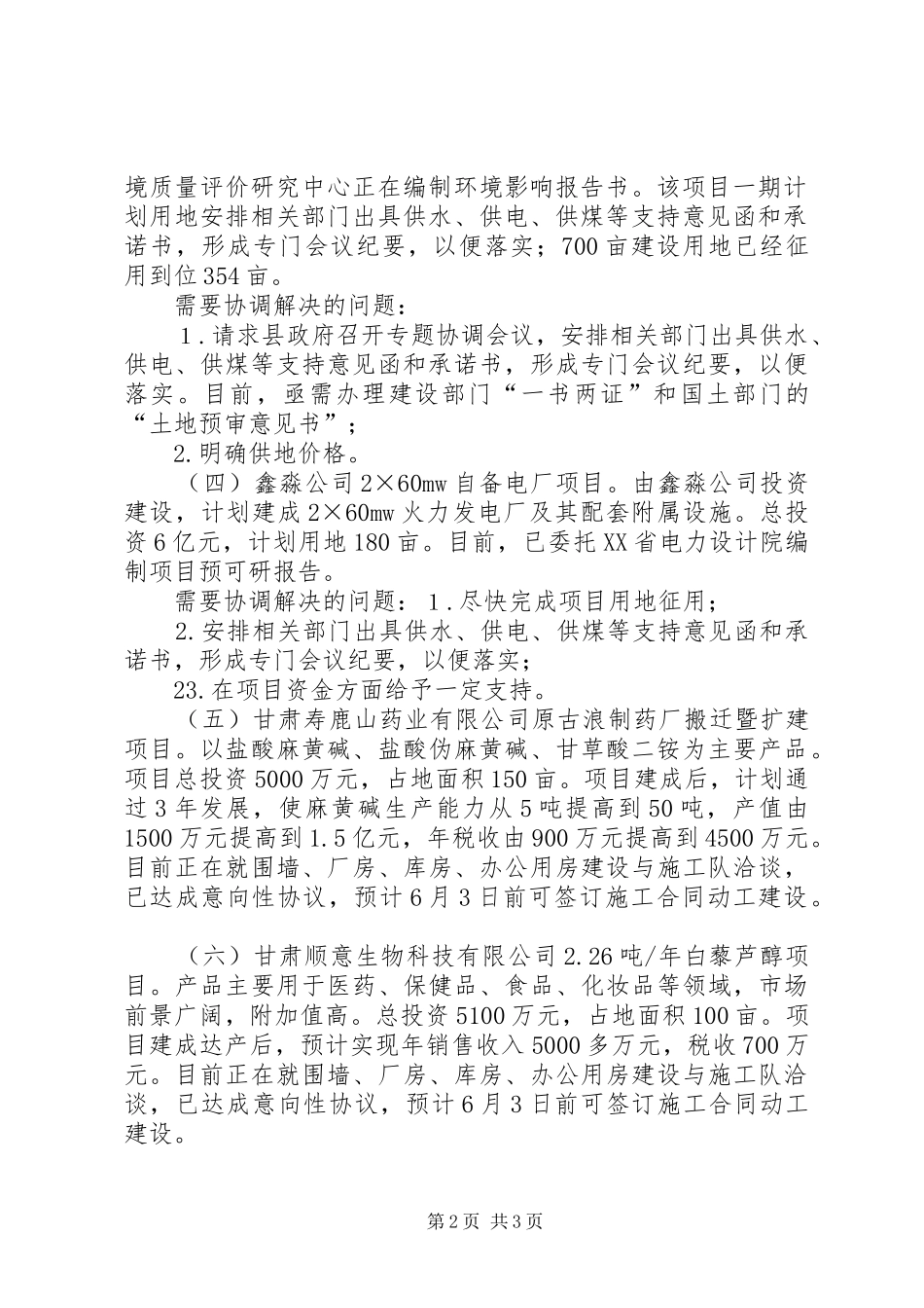 大连高新园区科技创新计划项目项目进展情况报告 _第2页