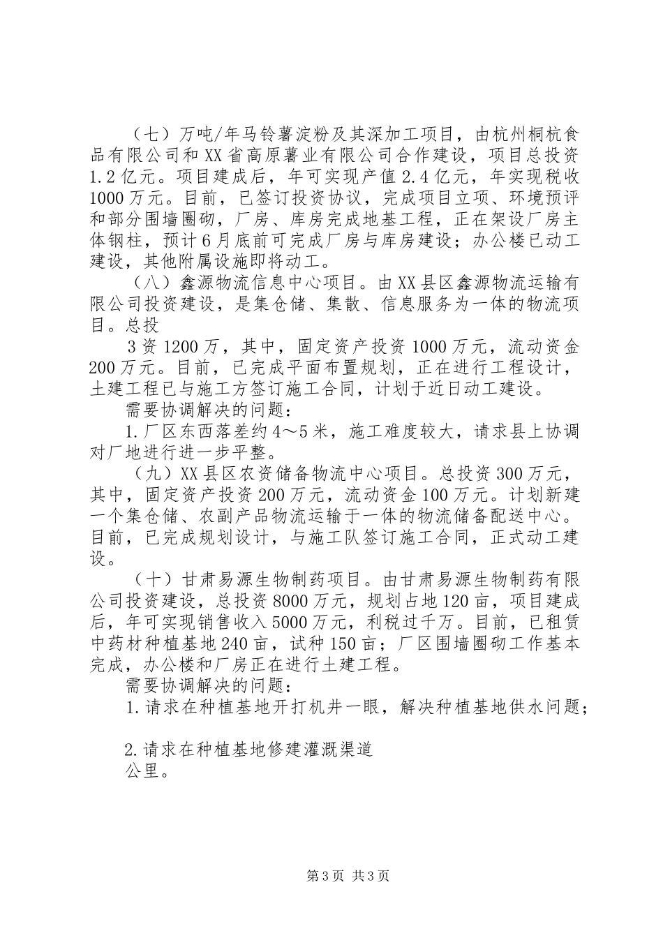 大连高新园区科技创新计划项目项目进展情况报告 _第3页