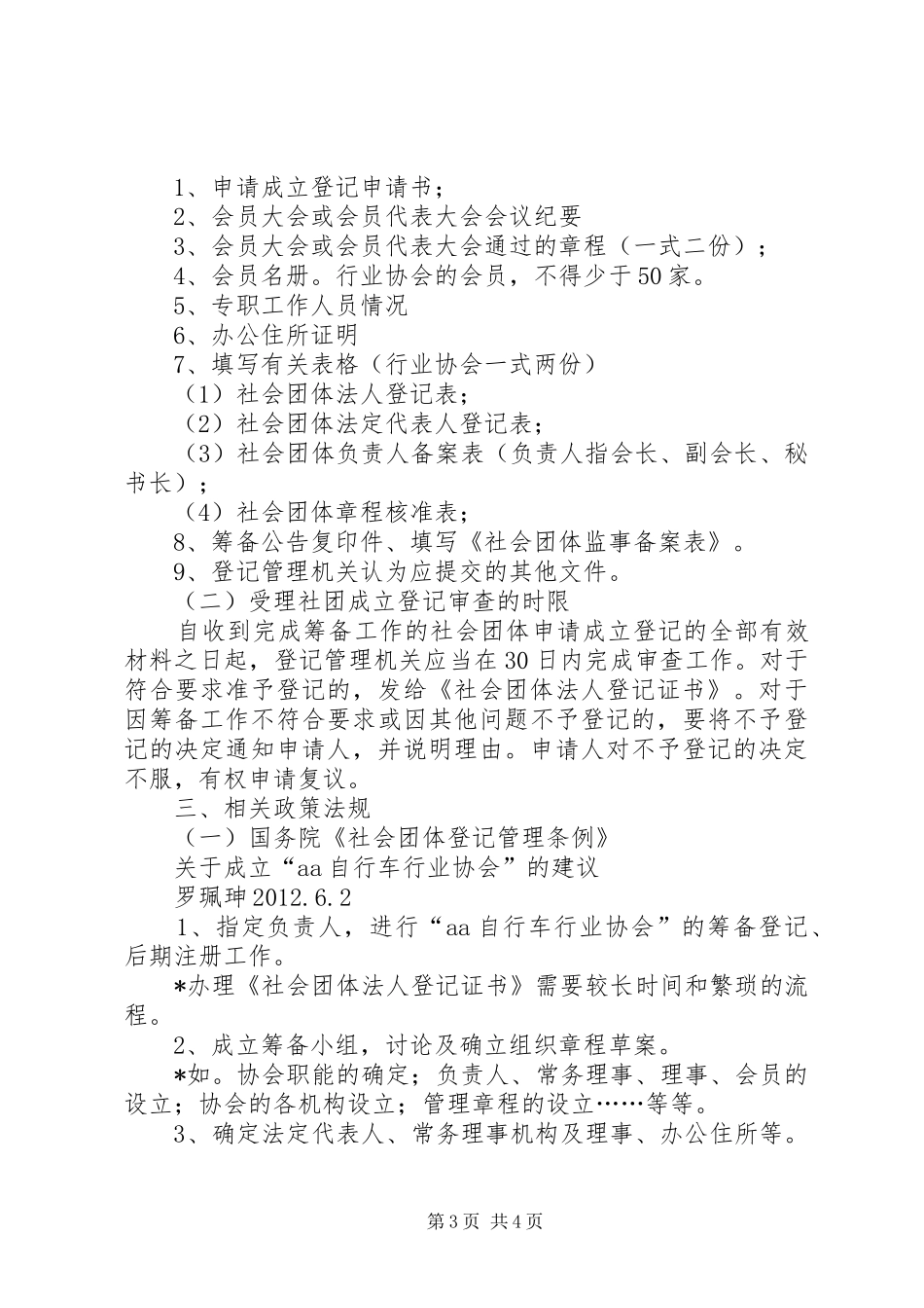 XX行业协会工作计划 _第3页