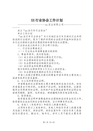 XX行业协会工作计划 