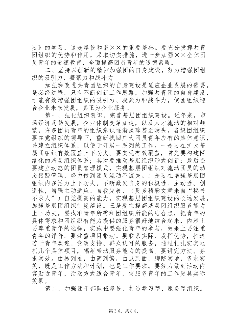 ××年共青团工作计划 _第3页