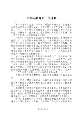 ××年共青团工作计划 
