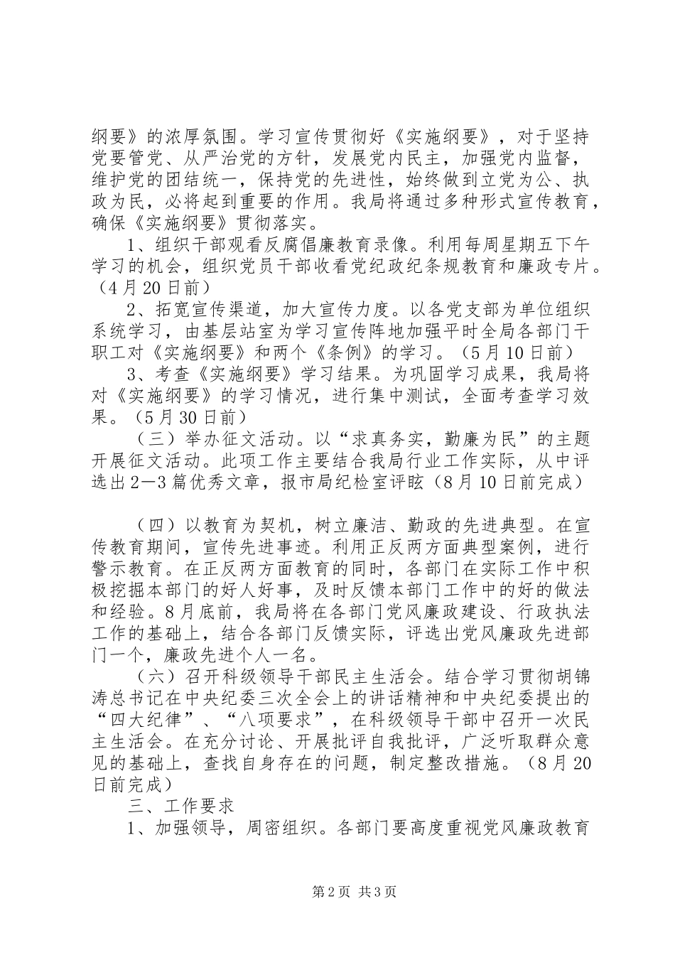 局201X年党风廉政教育活动工作计划(精选多篇)_第2页