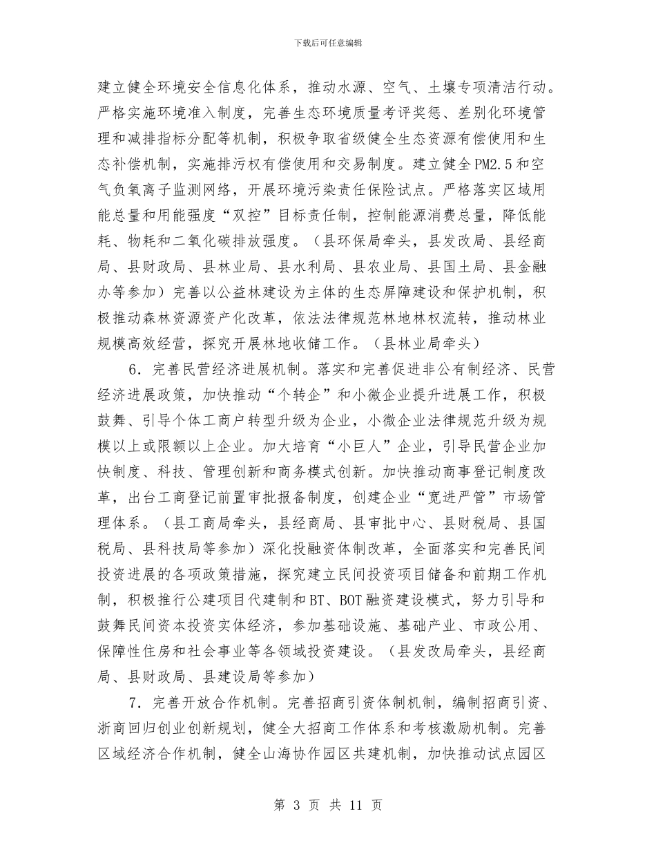 全县深化改革实施意见与全县爱心助学行动调查报告汇编_第3页