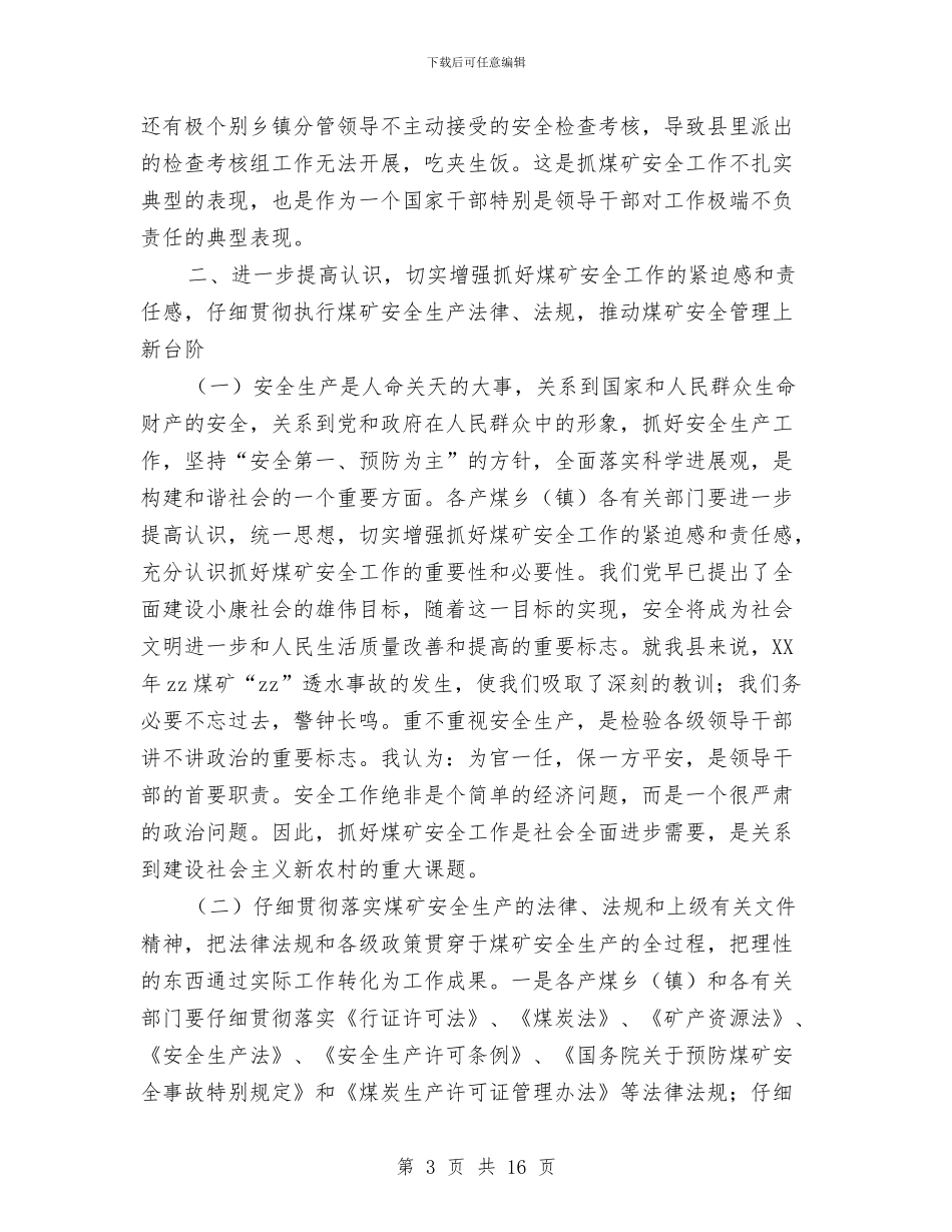 全县煤矿安全生产工作会议讲话与全县物价工作大会发言材料汇编_第3页