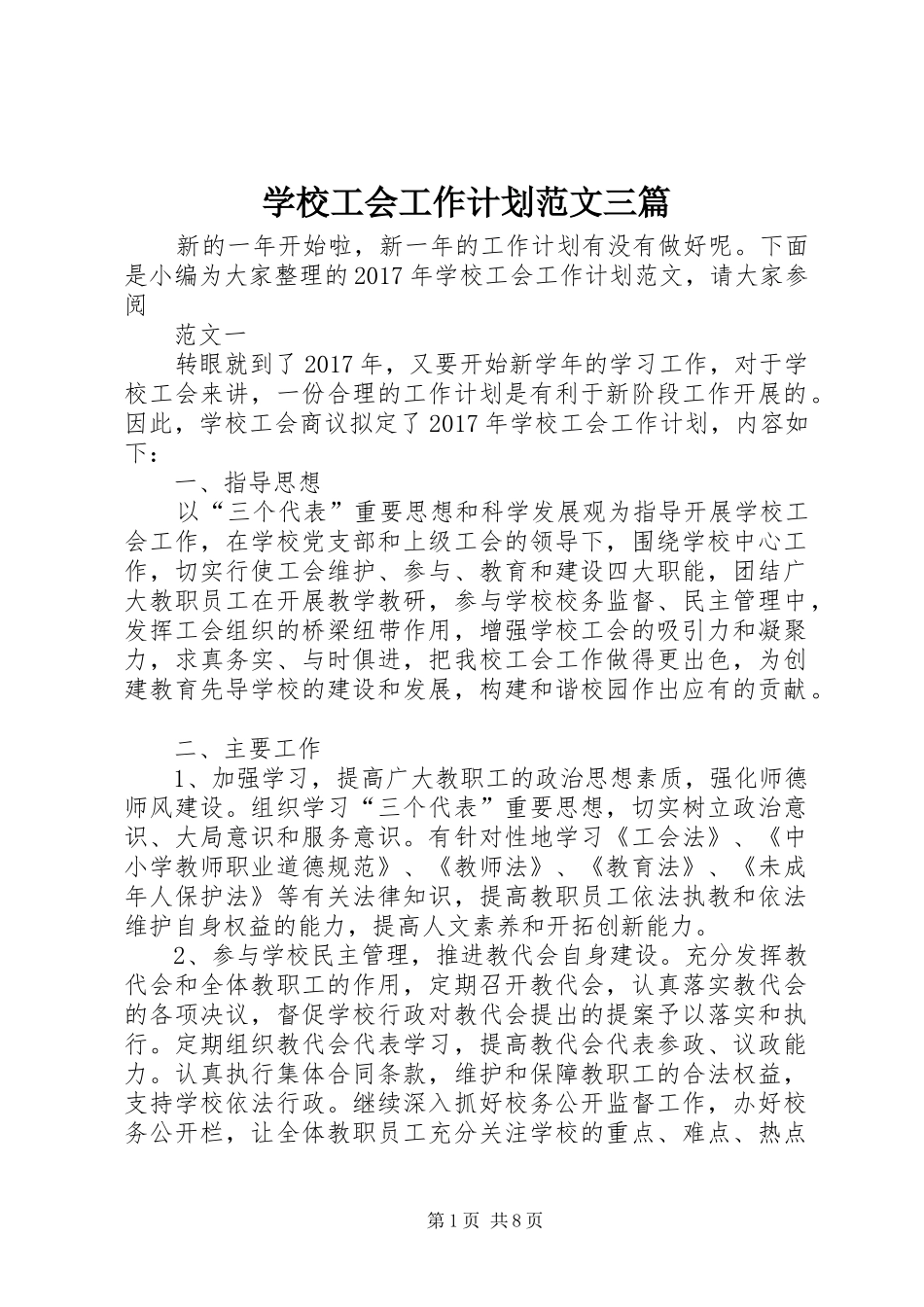 学校工会工作计划范文三篇 _第1页