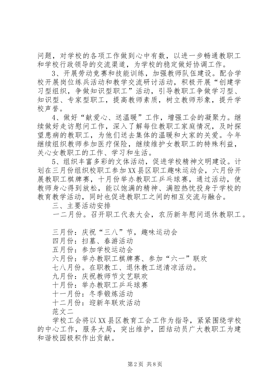 学校工会工作计划范文三篇 _第2页