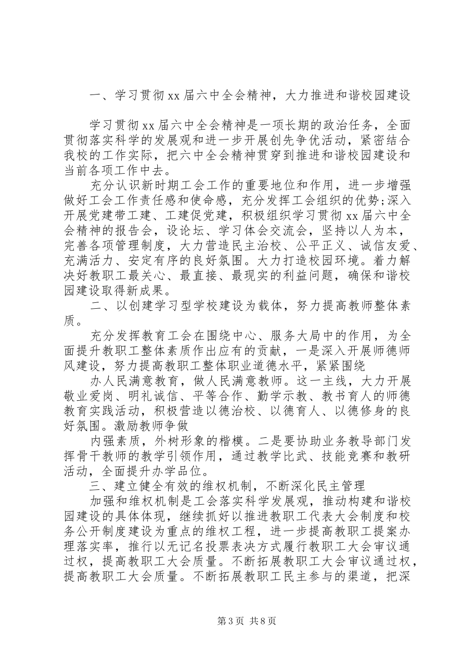 学校工会工作计划范文三篇 _第3页