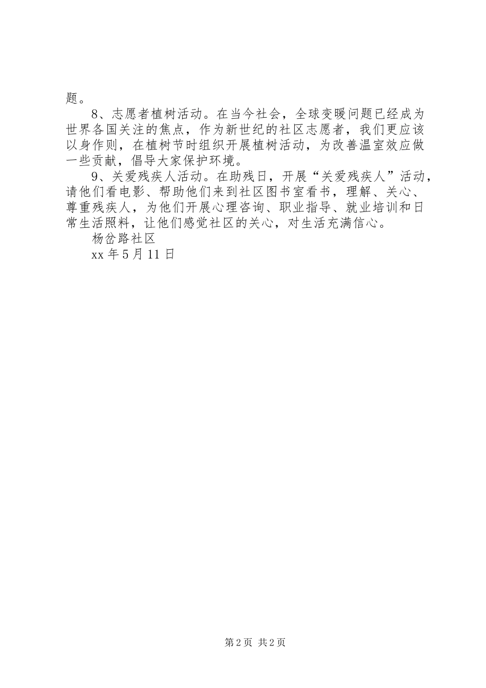 社区志愿服务工作站活动计划 _第2页