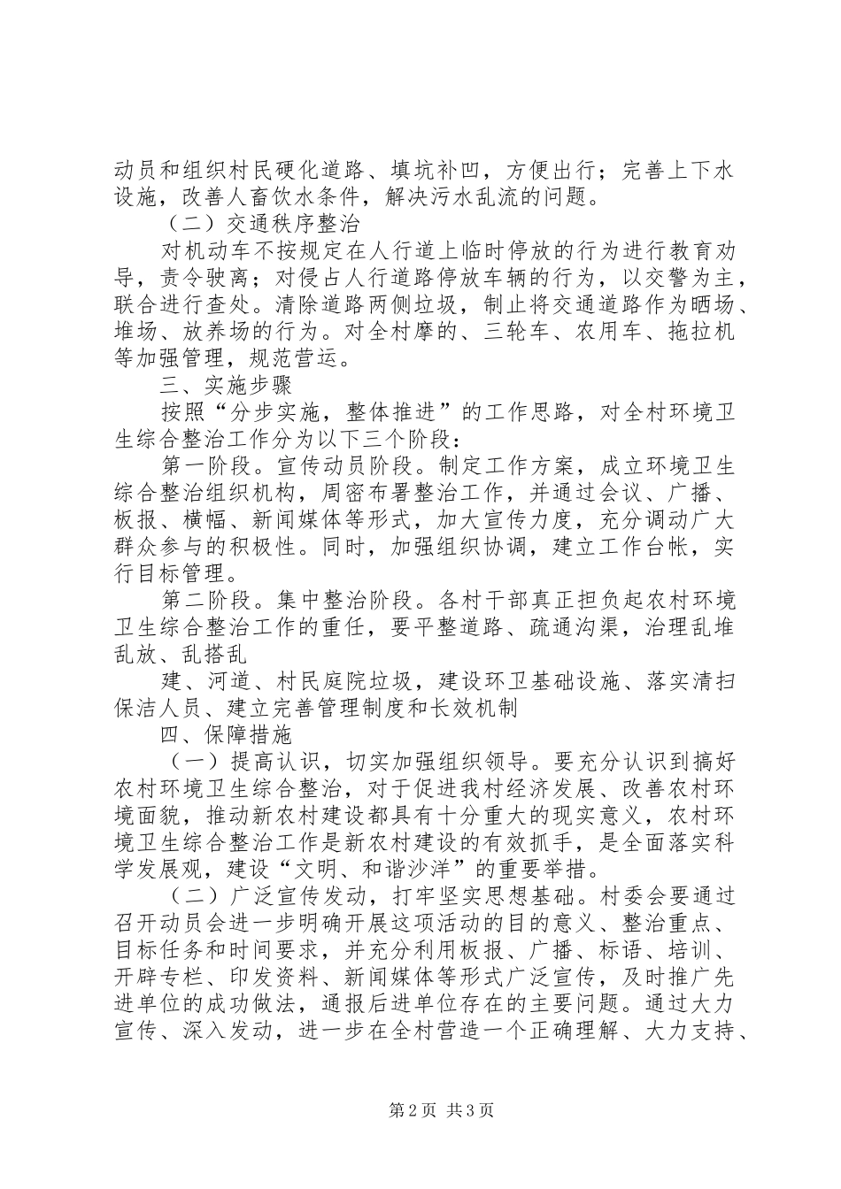 韩庄村环境卫生整治计划 _第2页