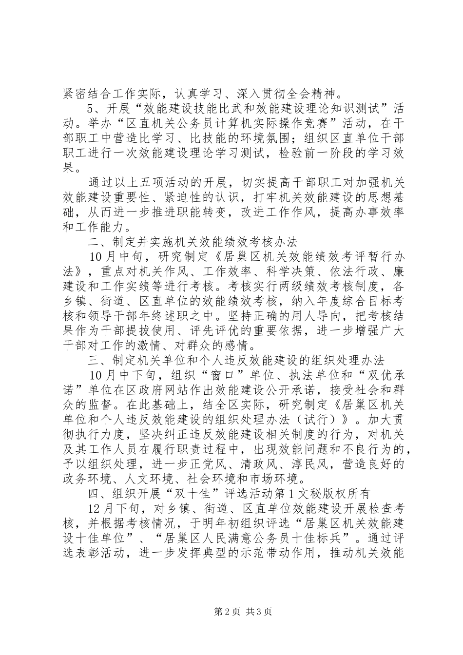 机关效能建设工作计划干部教育工作方案 _第2页