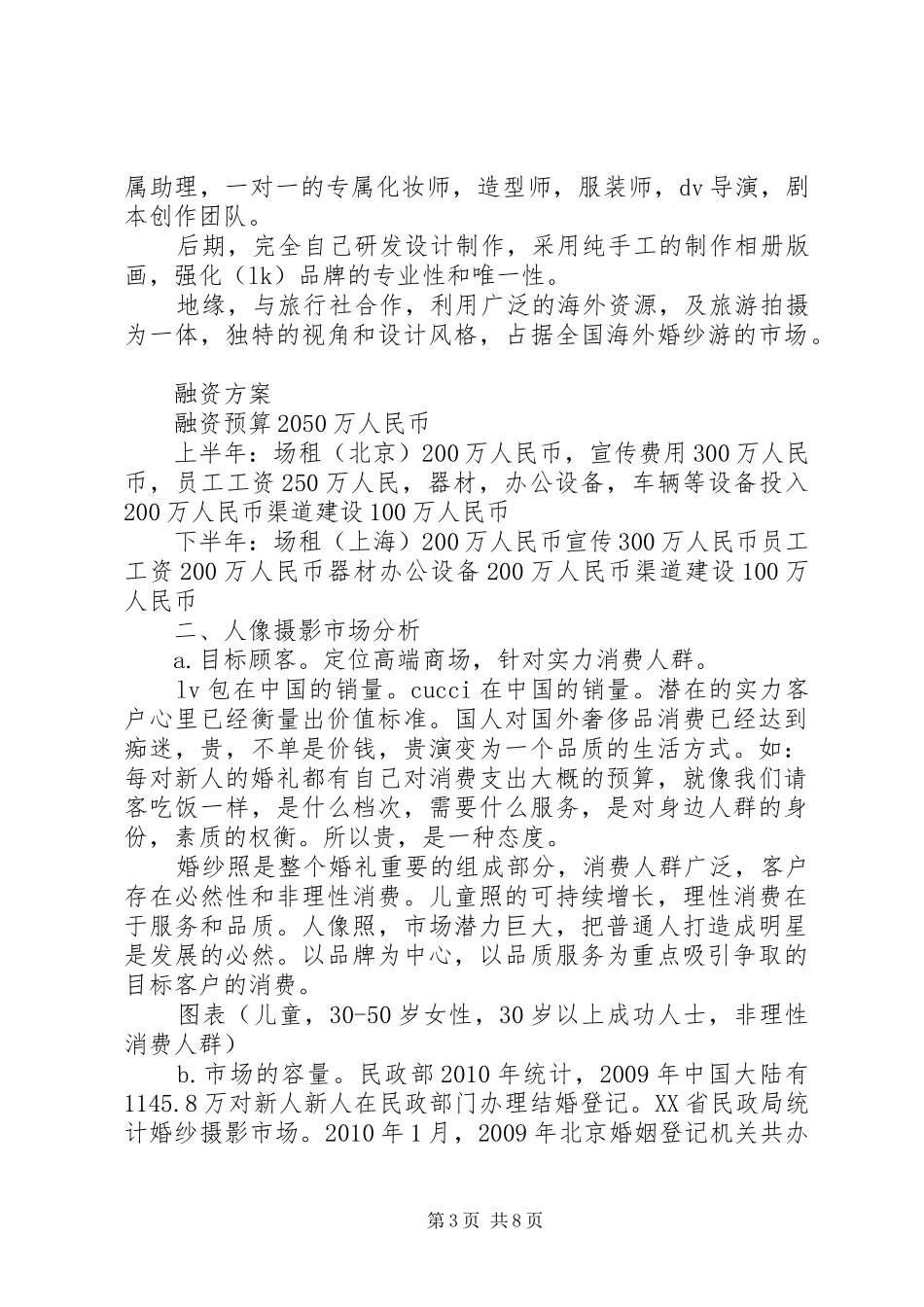 风险投资项目计划书 _第3页