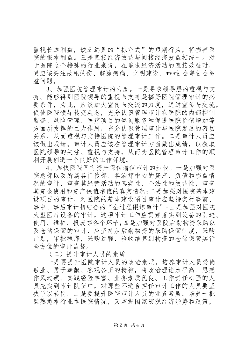 乡镇个人工作计划 _第2页