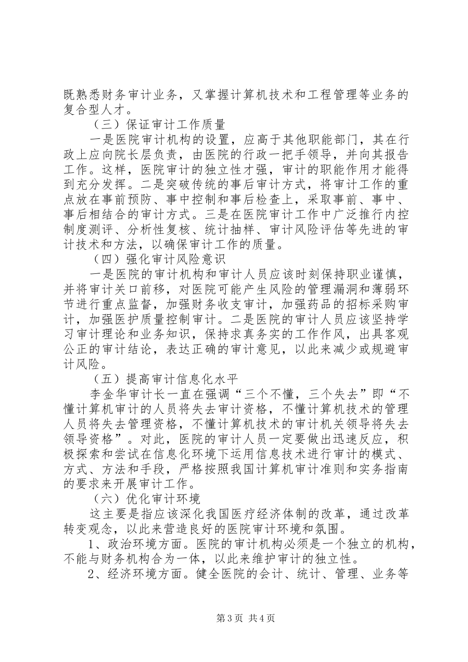 乡镇个人工作计划 _第3页