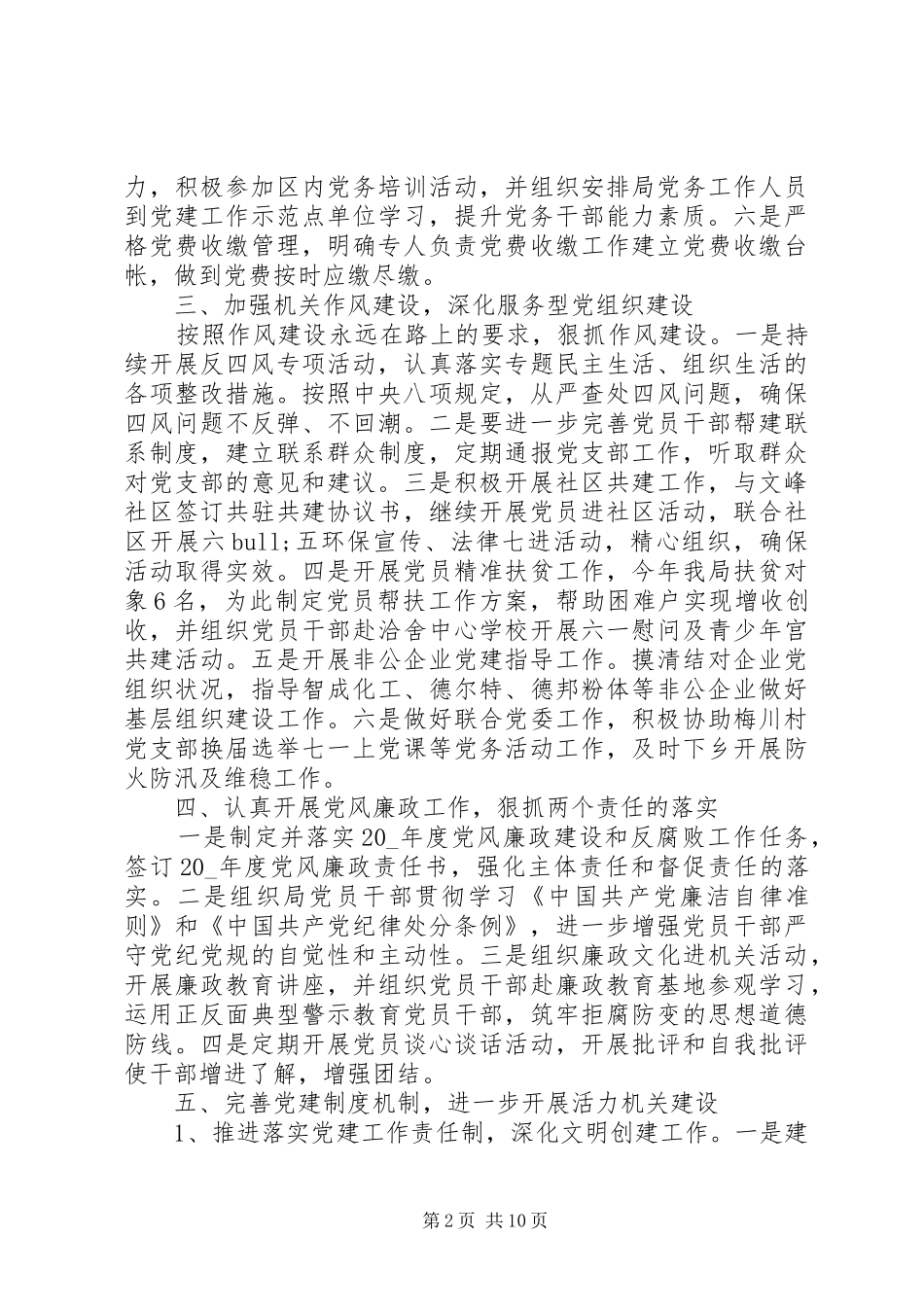 XX年机关党支部党建工作计划精选 _第2页