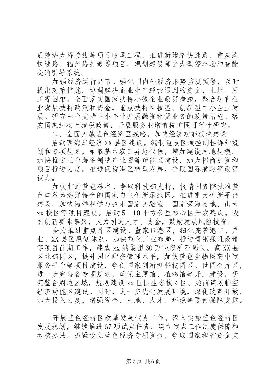 市发改委工作计划 _第2页
