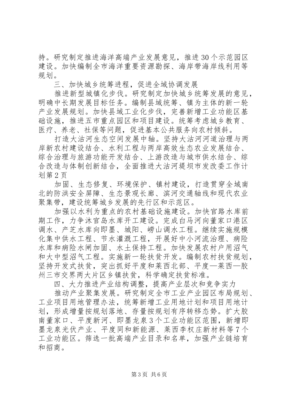 市发改委工作计划 _第3页