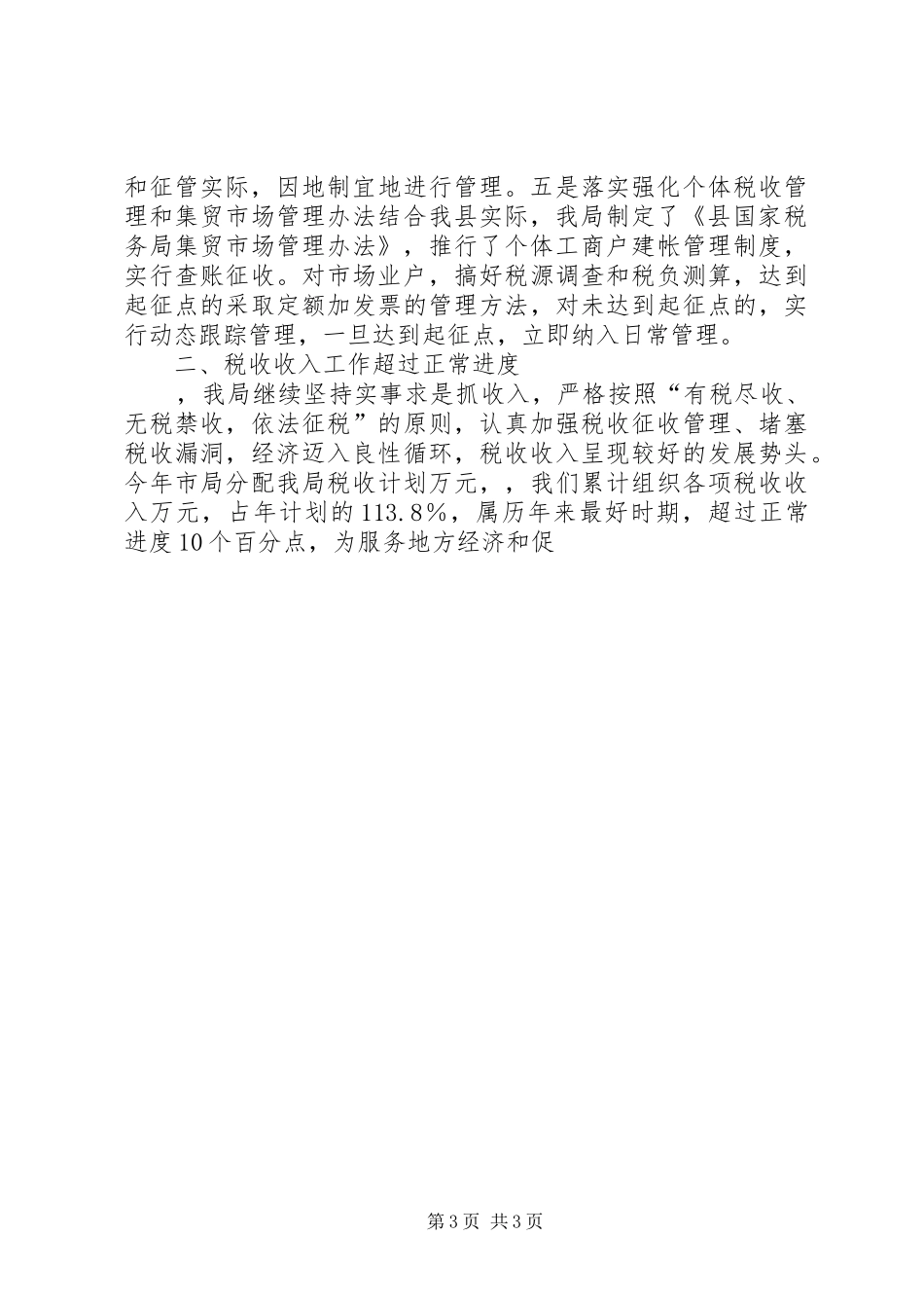 县国税局终工作总结及工作计划 _第3页