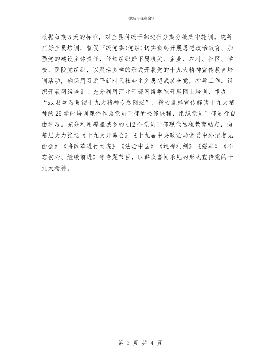 全县深入开展十九大精神学习培训情况汇报与全县环境保护专项检查情况汇报汇编_第2页