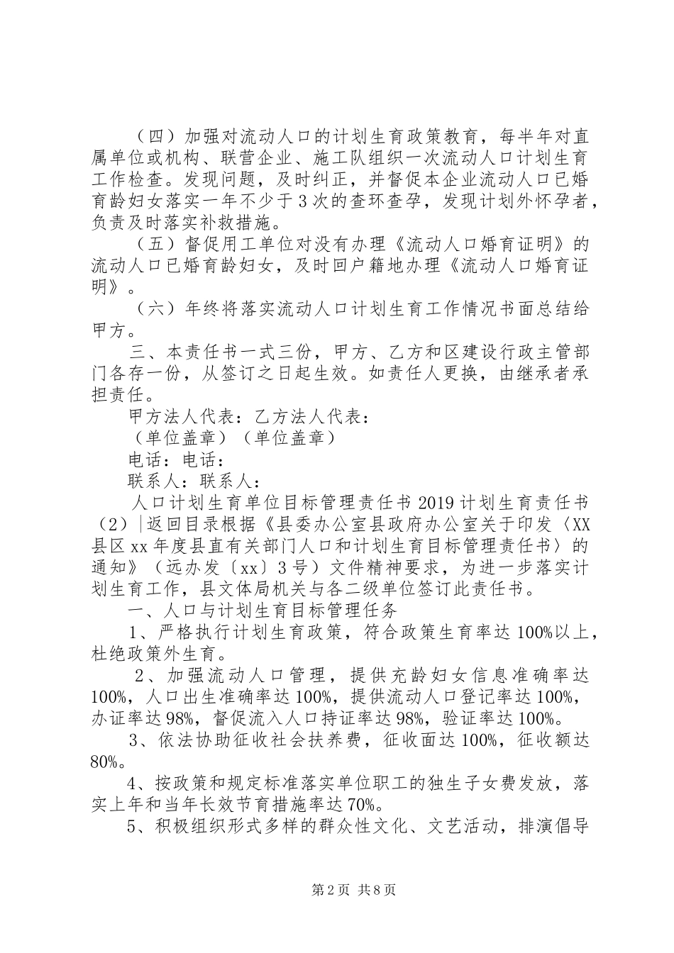 20XX年计划生育责任书4篇_第2页