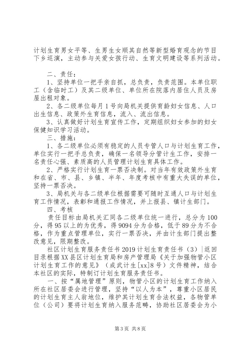 20XX年计划生育责任书4篇_第3页