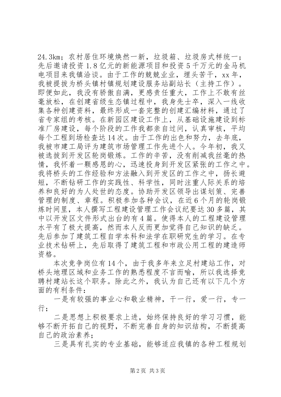 规划建设服务站站长竞聘上岗演讲词 _第2页