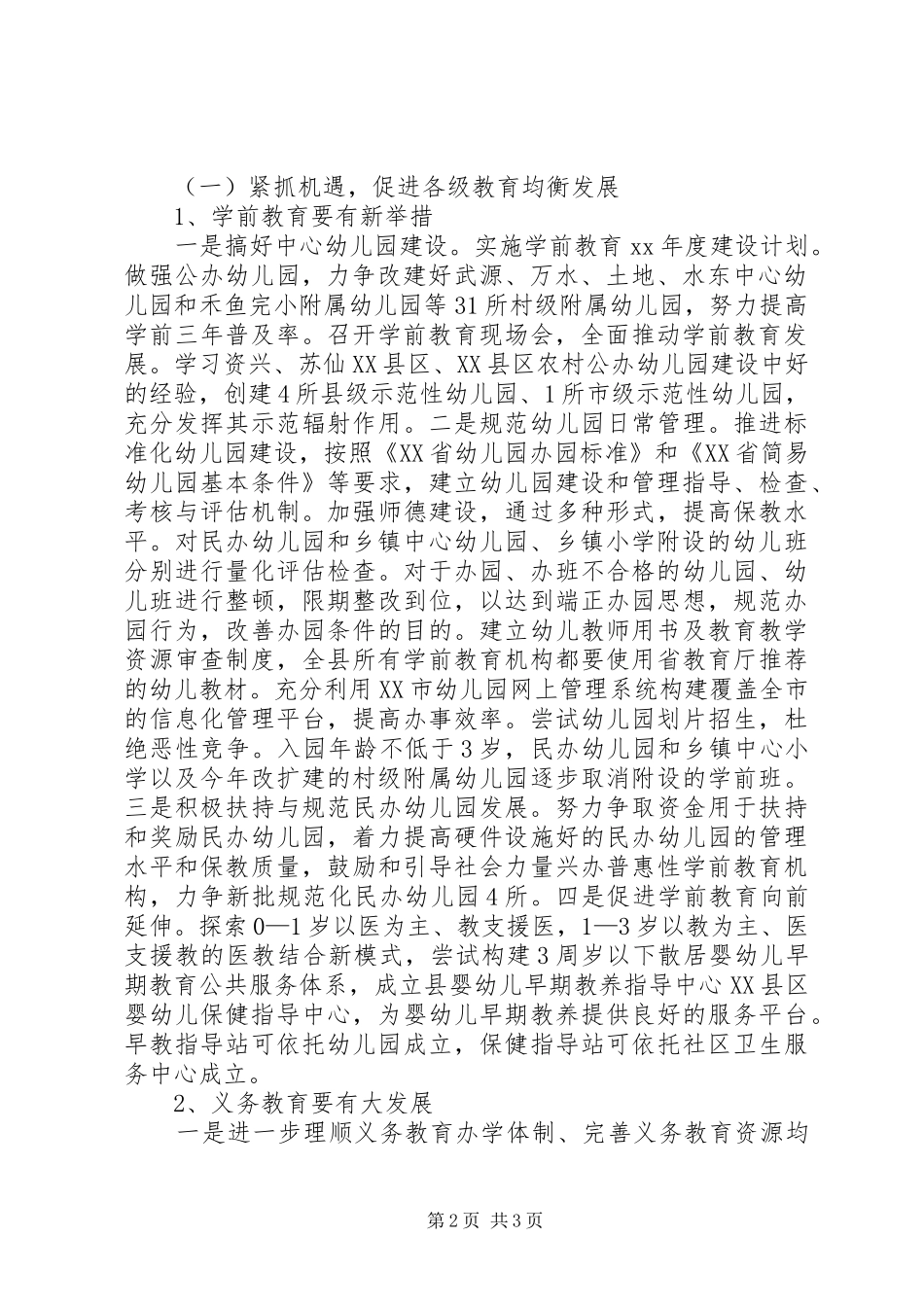 XX年教育局工作计划范文 _第2页