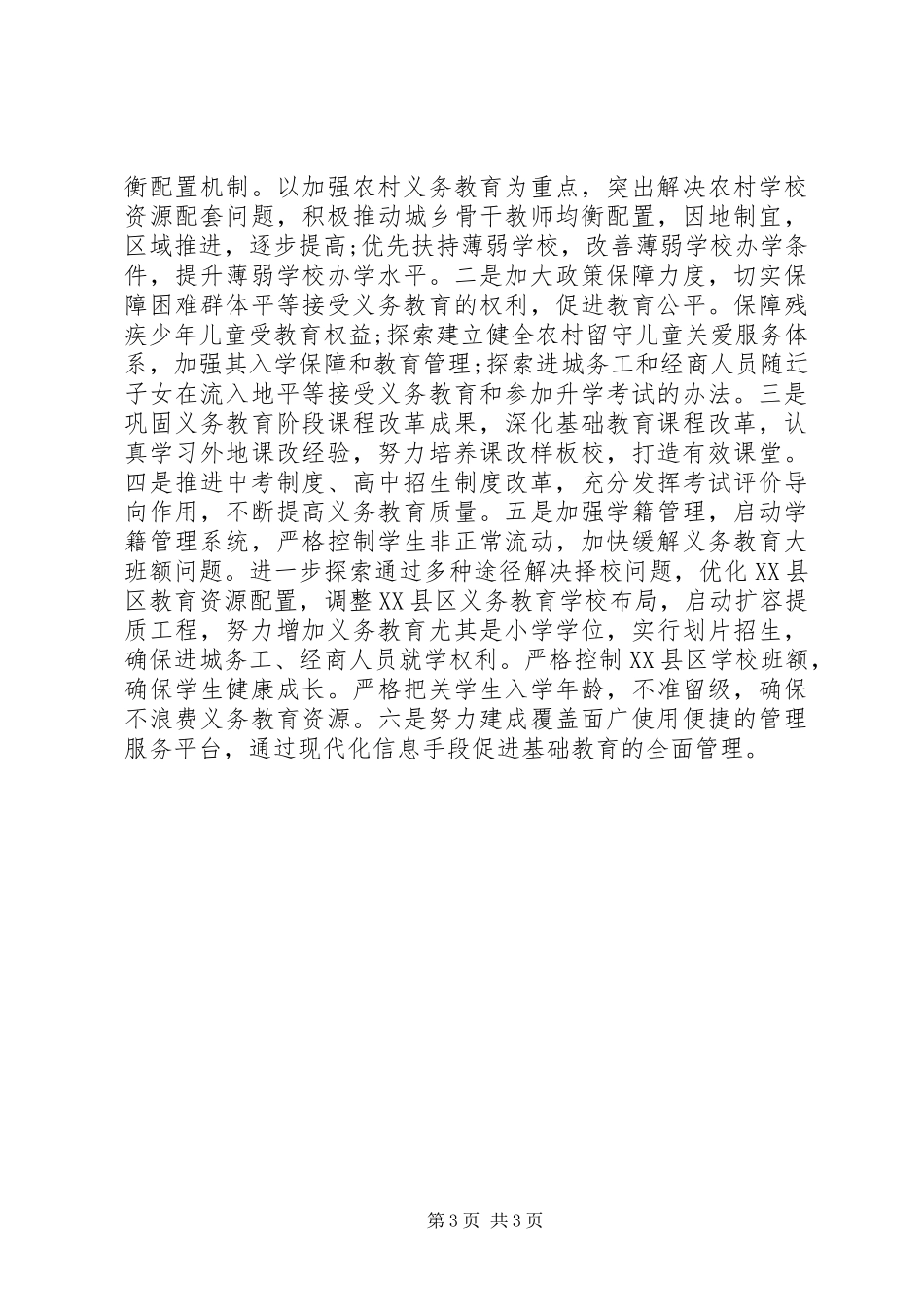 XX年教育局工作计划范文 _第3页