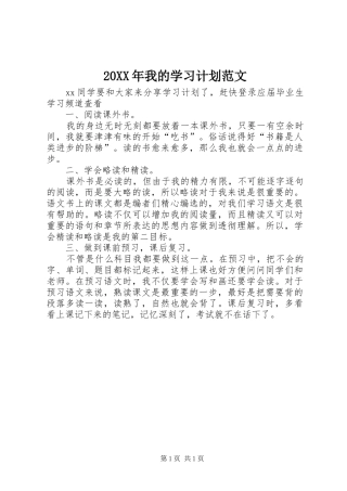 20XX年我的学习计划范文