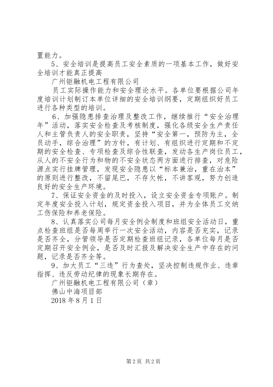 安全生产方针、目标和计划20XX年815_第2页