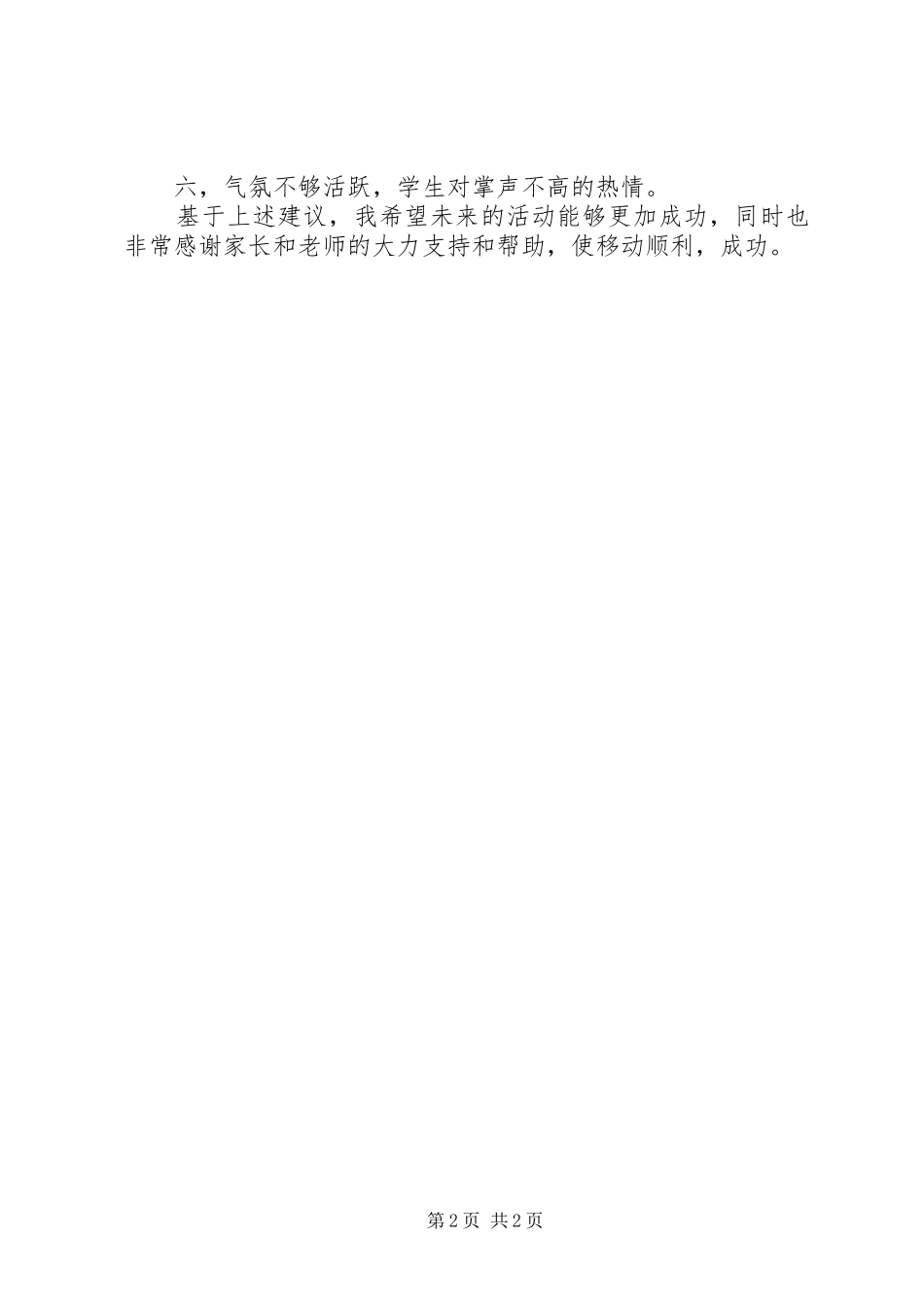 自编校园集体舞活动计划 _第2页