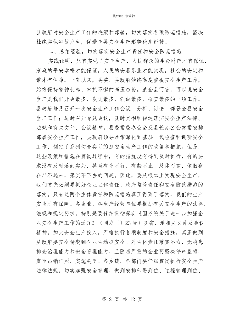 全县煤矿防突现场会讲话稿与全县物价工作大会发言材料汇编_第2页