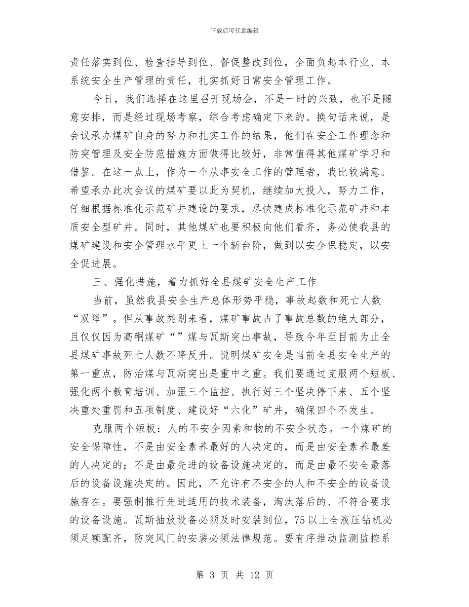 全县煤矿防突现场会讲话稿与全县物价工作大会发言材料汇编_第3页