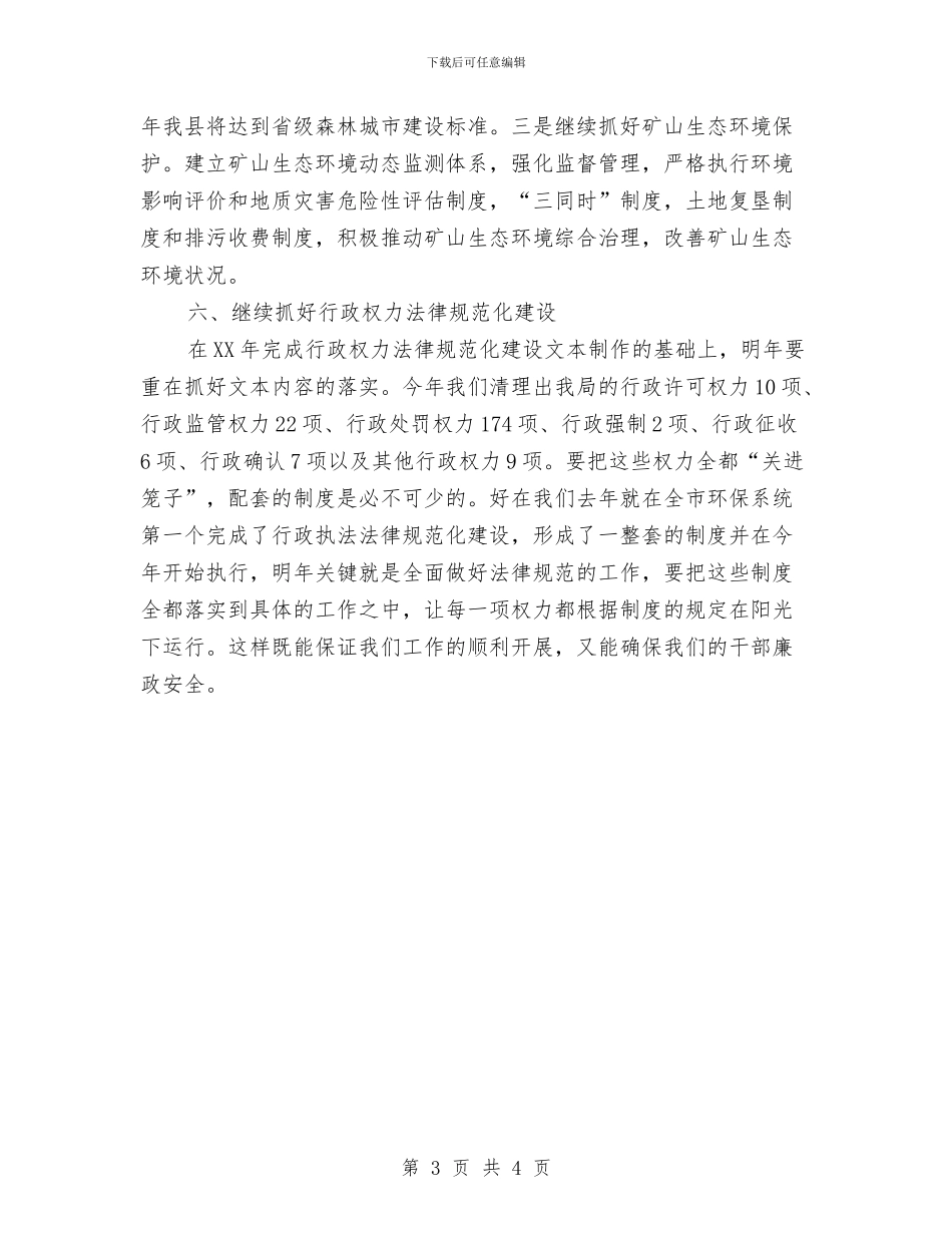 全县环保局2024年工作计划与全县科技2024年活动安排汇编_第3页