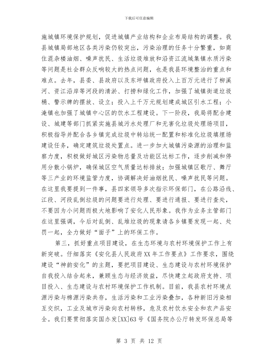 全县环境保护大会讲话与全县违法排污企业整治方案汇编_第3页