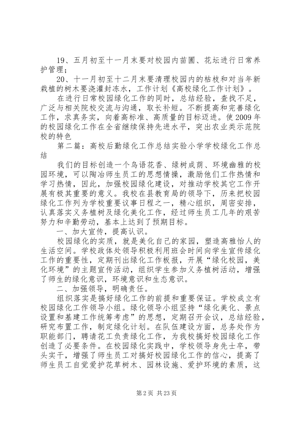 高校绿化工作计划 _第2页