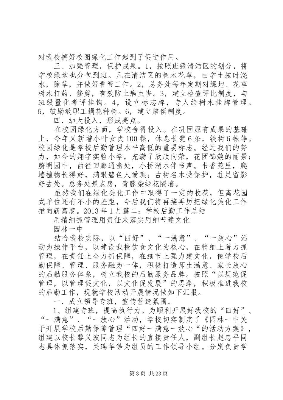 高校绿化工作计划 _第3页