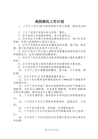 高校绿化工作计划 
